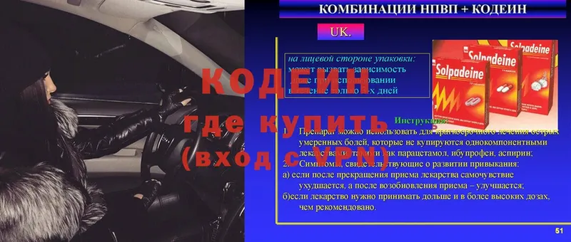 что такое наркотик  Крымск  Кодеин Purple Drank 